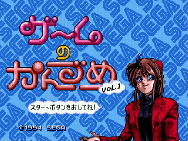 Play <b>Game no Kanzume Vol. 1</b> Online
